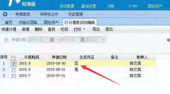 财务软件月末结转是什么意思
:东莞财务软件好用吗