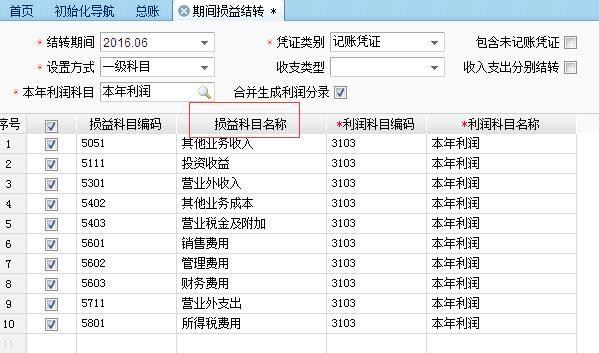 开发的软件平台系统会计核算