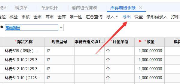 管家婆导出进销存明细
:打出入库单的软件
