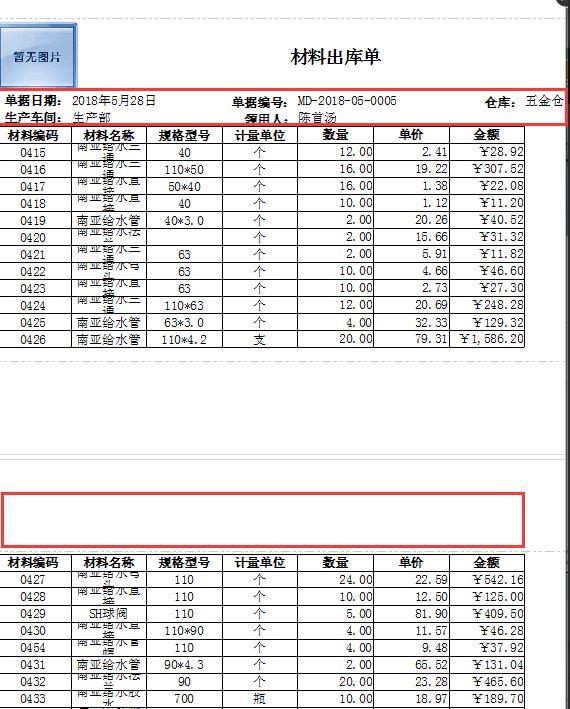 装修公司用什么进销存软件
:出入库的软件哪种好用
