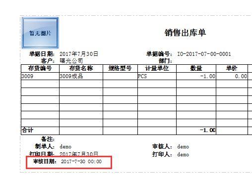 速达软件出入库单没批号
:金蝶进销存软件如何冲暂估
