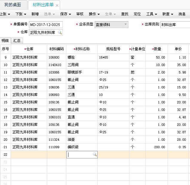 用友U8启用固定模块