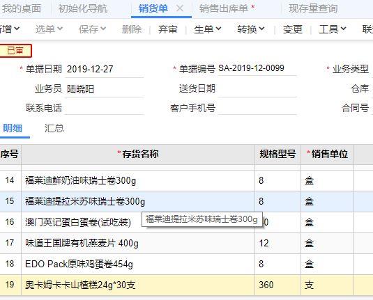 企业进销存软件系统软件
:工贸企业进销存
