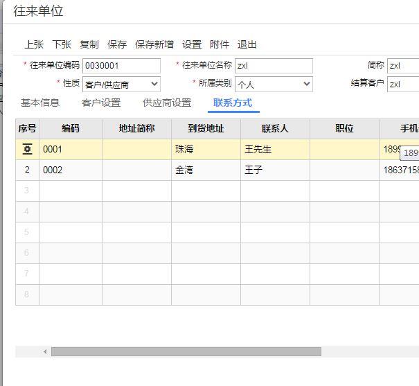 进销存软件狗是什么东西
:速达软件自定义销售开单
