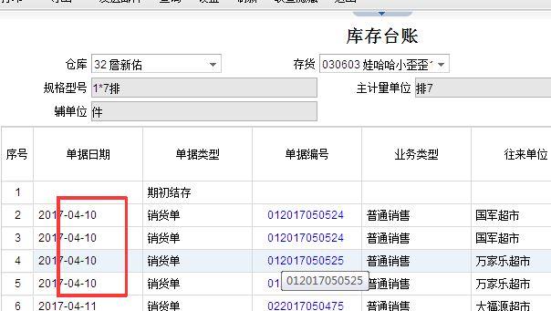 进销存帮助企业应对账目
:深圳铝材进销存管理软件公司
