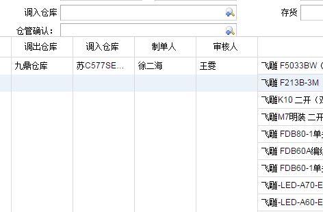 进销存云软件手机端
:公司进销存管理报表
