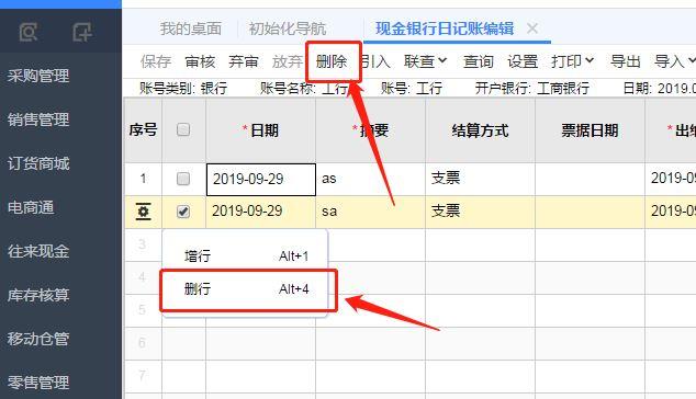 管家婆进销存软件使用方法
:商品编码出入库管理软件
