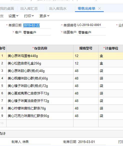 天津手机开单进销存软件
:衡水进销存软件哪个最好用
