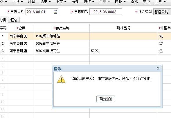 金蝶进销存软件安装步骤
:贸易公司进销存账范本
