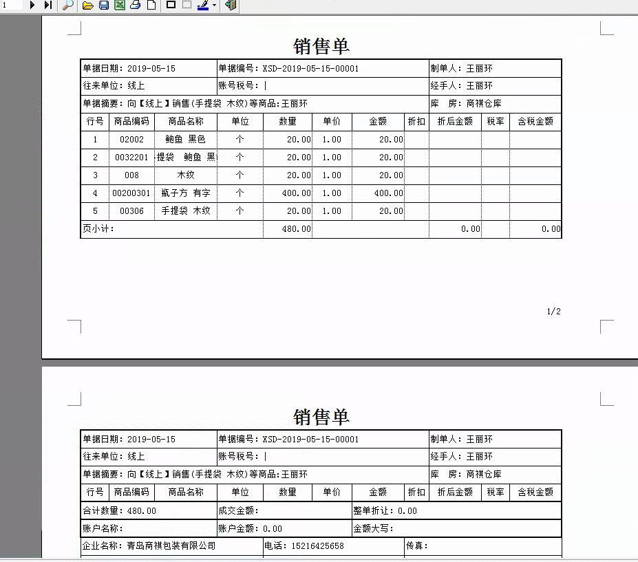 会计财务软件论文:金蝶记账王软件下载官网