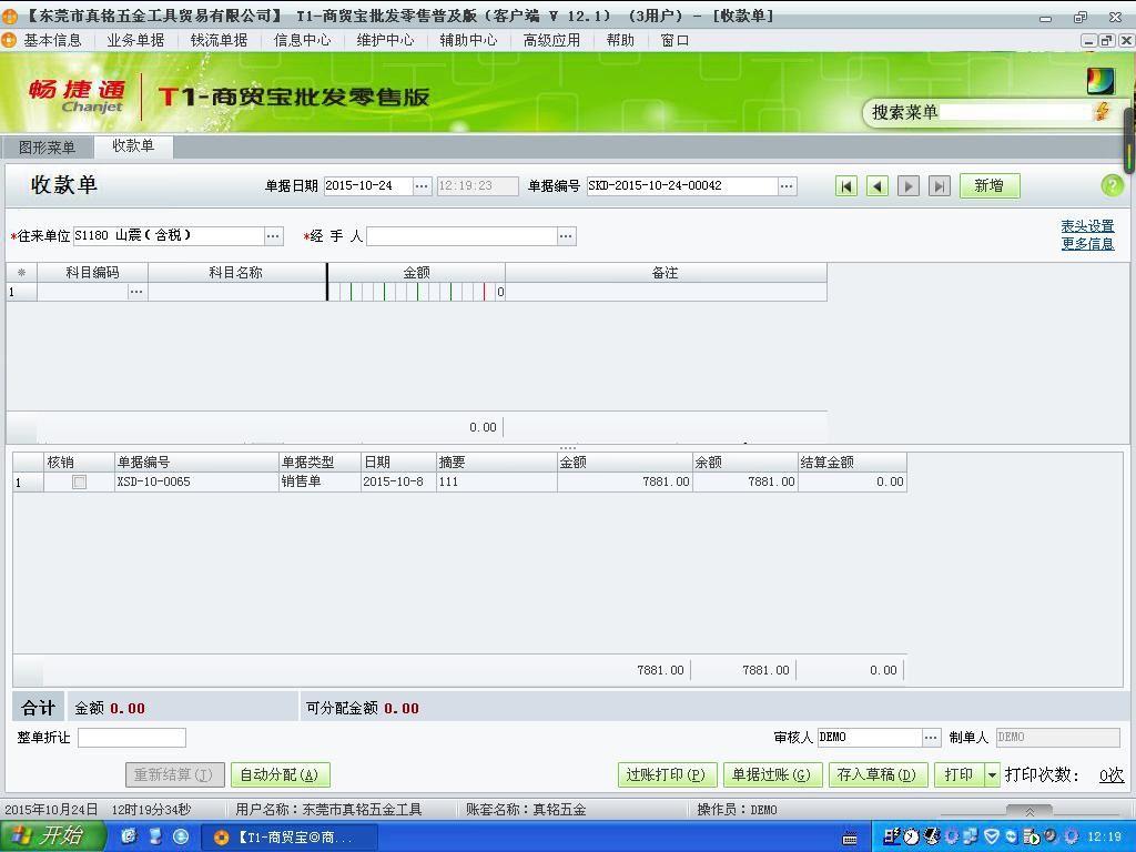 财务软件库存版的那个好用
:上海做财务软件的公司