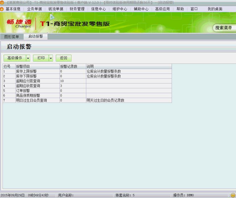 重庆简单erp财务软件
:利信财务软件有限公司