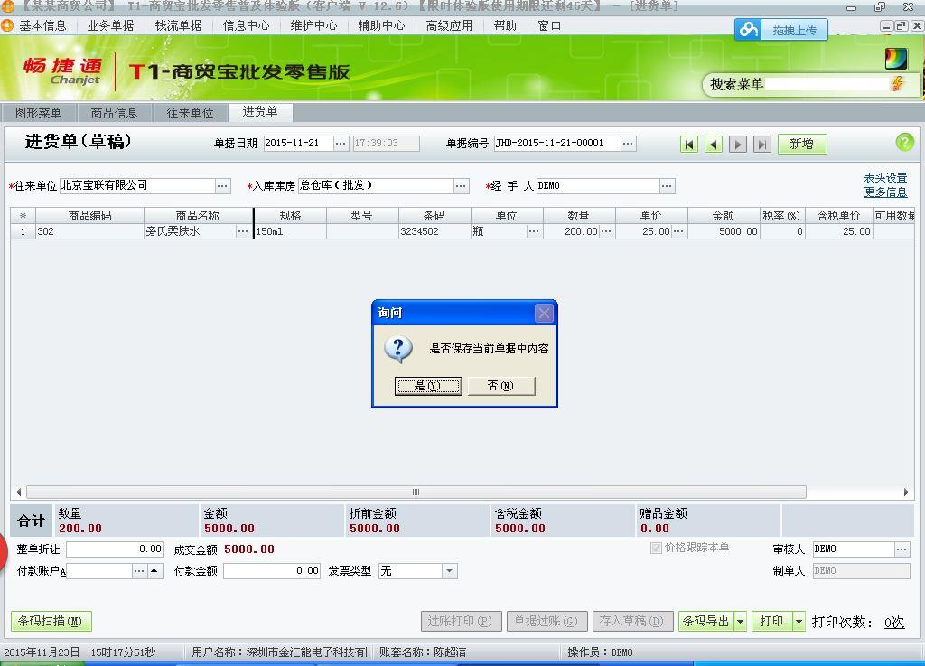 金蝶财务软件打单软件发货地址在哪设置:广联达软件郑州代理记账
