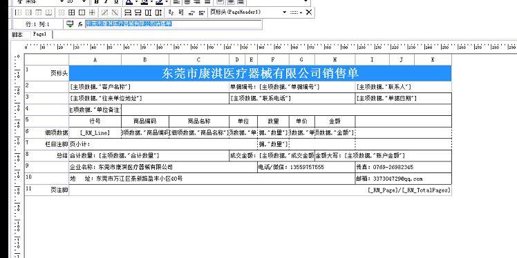 金蝶财务软件怎样设数量金额:福州会计财务软件