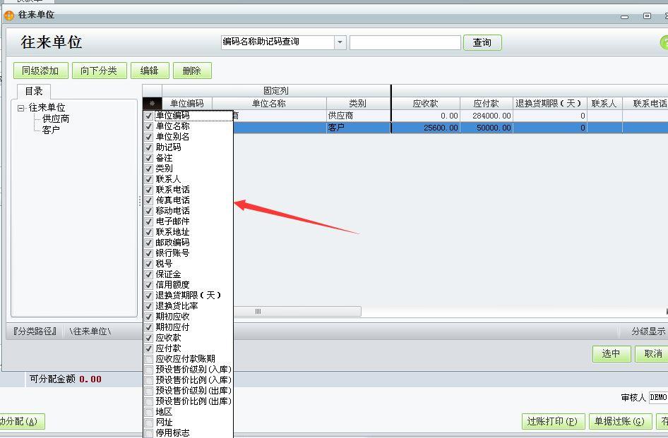 台湾财务软件有哪些
:卓帐财务软件如何变单位名称