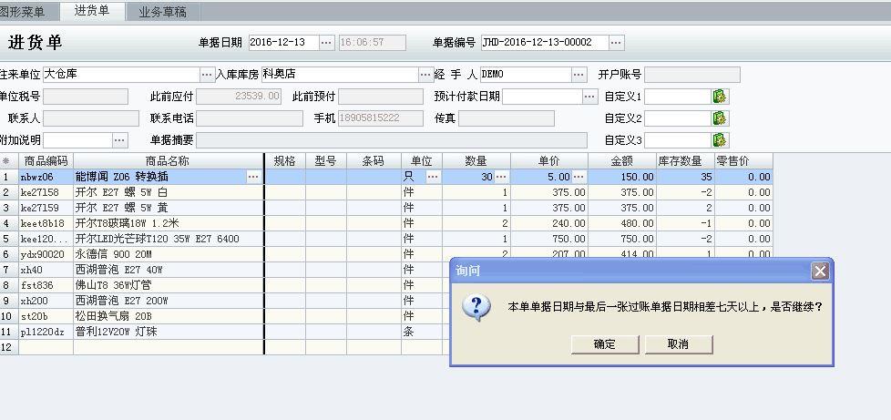 小福记账软件官网:适合自制产品的记账软件
