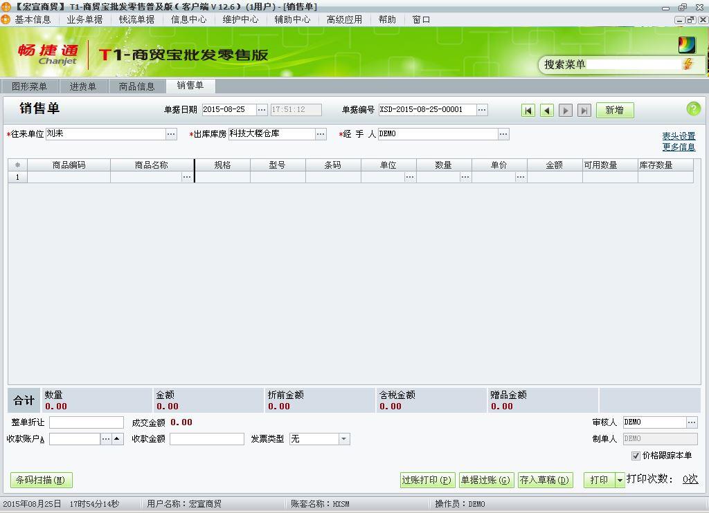 金蝶财务软件专业版14.0