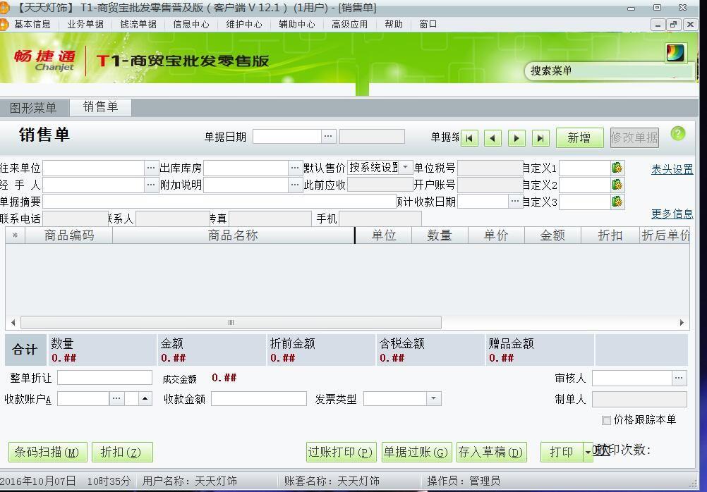 惠州市顶好会计咨询有限公司:有没有会计软件下载