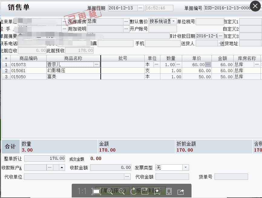 手机终端进销存源码
:般纳税人商贸公司进销存
