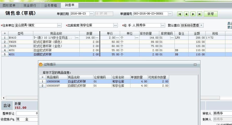 金蝶进销存财务软件标准报价
:金蝶骤风进销存
