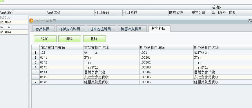 螺丝出入库单机管理软件
:商贸公司进销存财务流程
