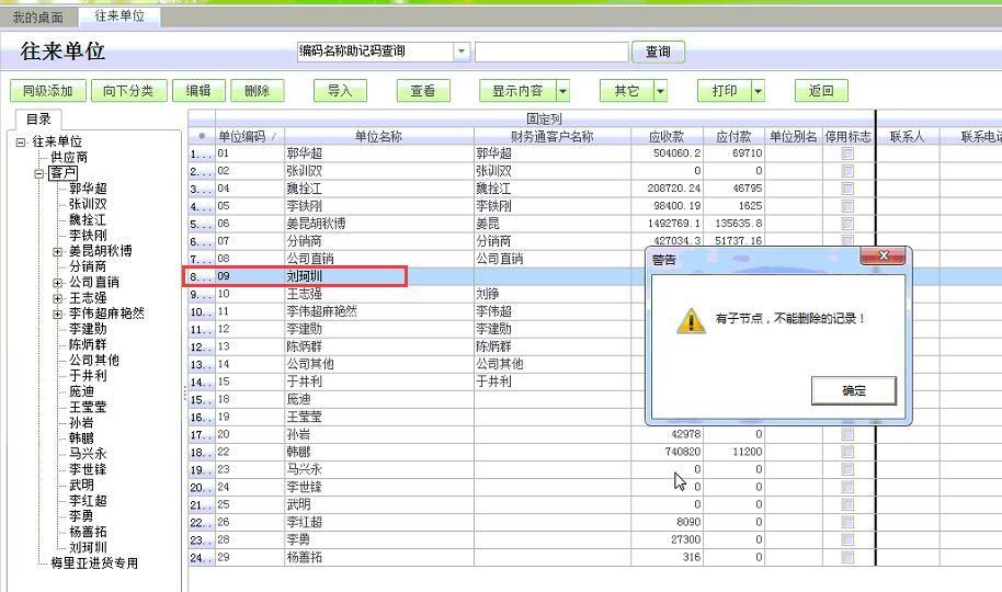 进销存软件哪个好用不用花钱
:进销存总公司
