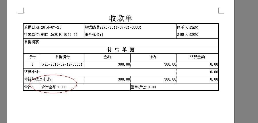 零售业进销存软件哪个简单好用
:金蝶进销存收款期初怎么核销
