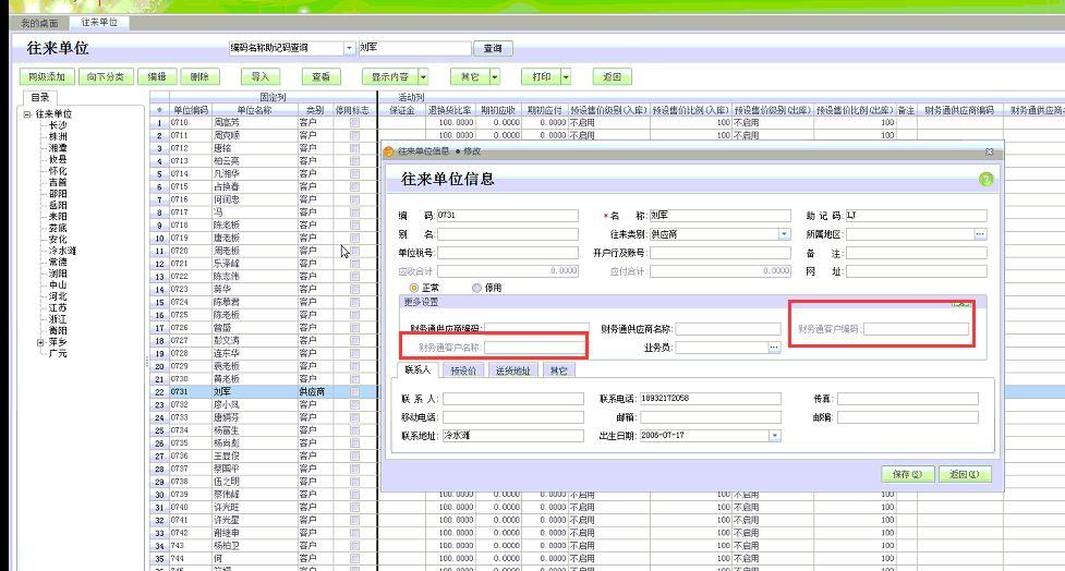 安顺进销存软件的价格
:傻瓜进销存软件最好用
