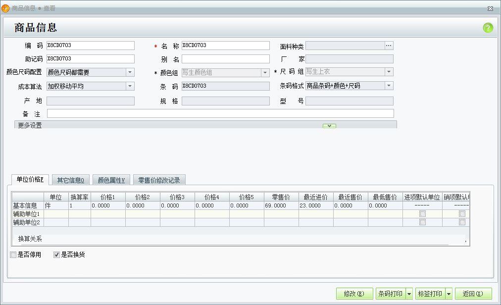 北京加工企业进销存软件
:最好用的仓库进销存应用软件
