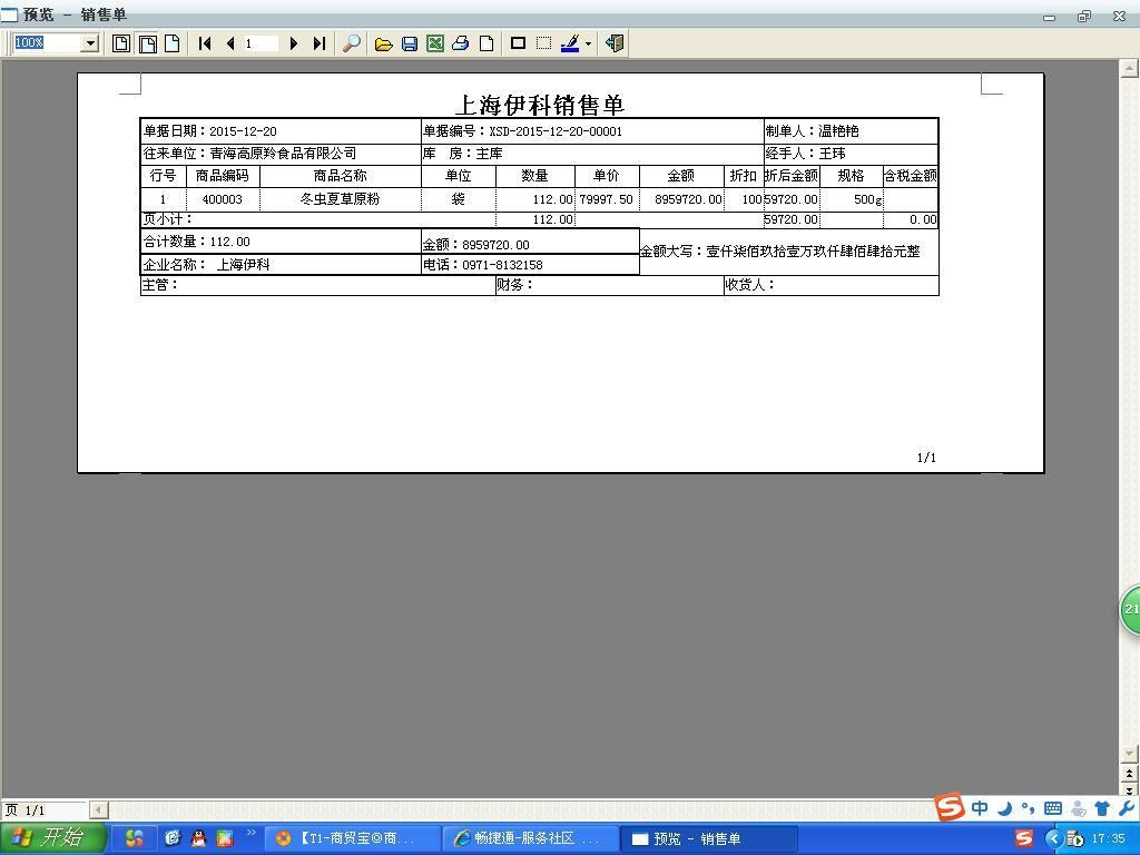 药品出入库登记查询软件
:进销存系统手机端哪家强
