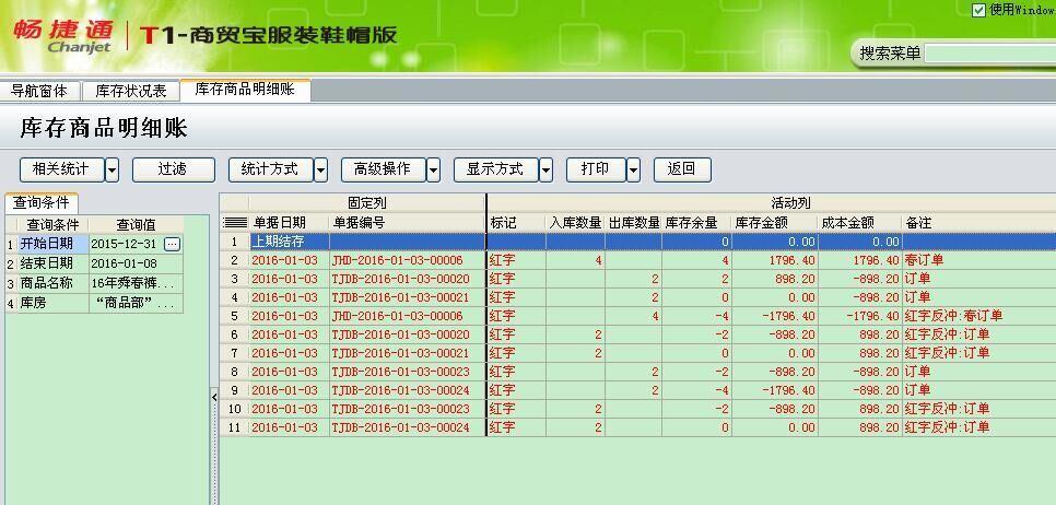 哪个牌子的服装进销存好用
:金蝶进销存和智慧仓储
