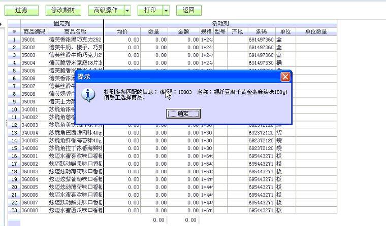 企业进销存系统类图
:类似管家婆进销存的软件
