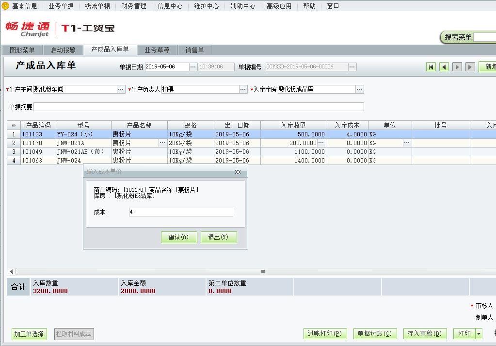 用友软件数据库出入库单表
:电脑金蝶进销存软件
