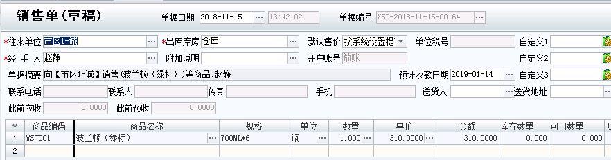 茶山金蝶进销存软件
:it软件销售不开单
