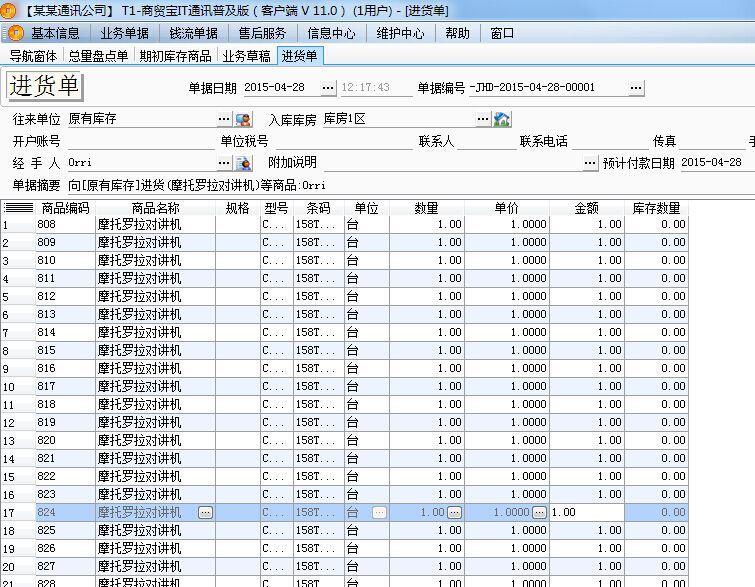 用友t3进销存表数量设置
:管家婆进销存手机端
