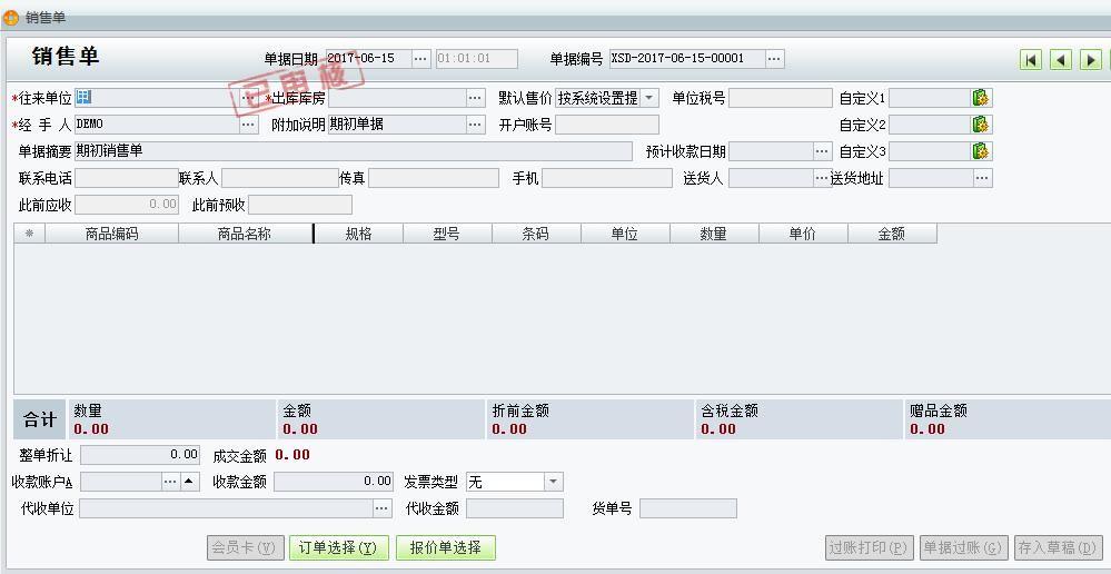 汽配云软件怎么开单销售
:萧山用友进销存排名
