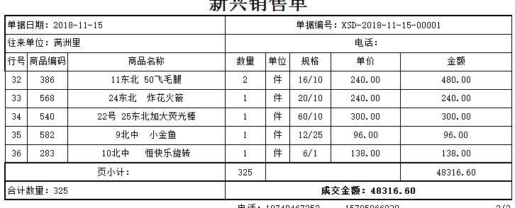 用友畅捷通进销存怎么增加存货
:义乌进销存软件多少钱
