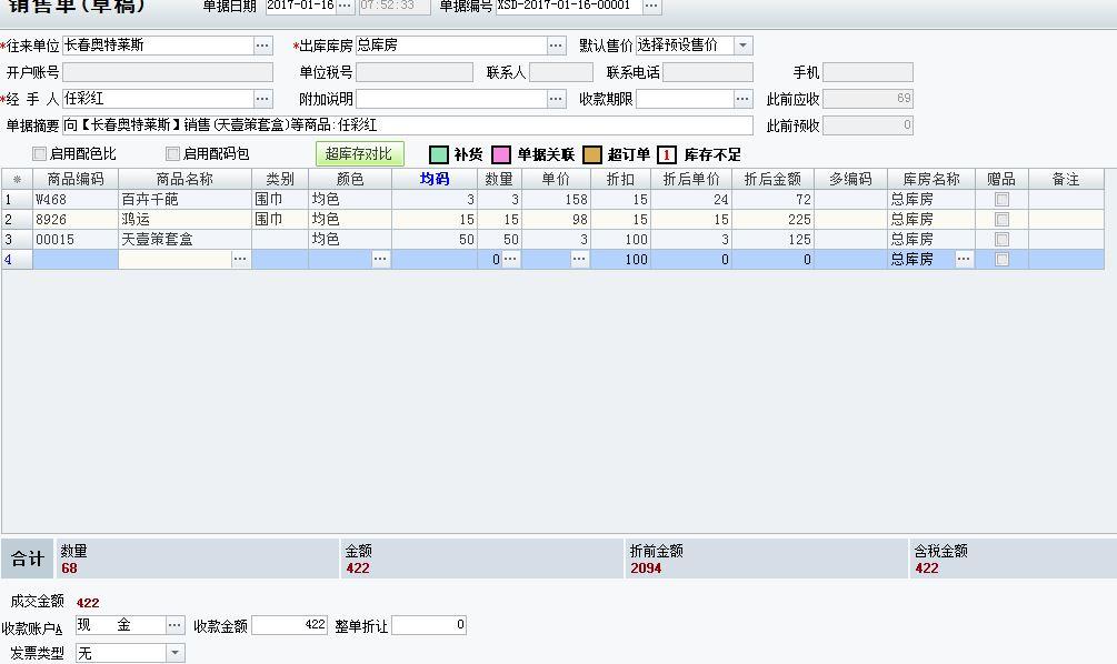 防水公司进销存
:云进销存公司价格表
