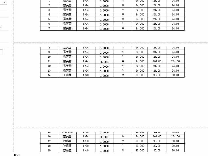 进销存免费版那些好用吗
:出入库软件打印
