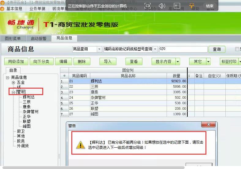 金蝶记账王自定义进销存报表
:新乡农资王进销存软件价格
