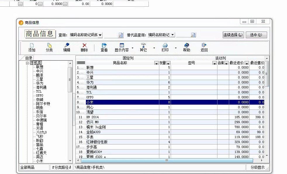 淮安手机进销存开发教程
:飞跃版出入库软件教程
