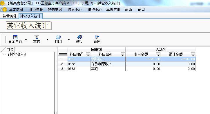 会计基础进销存是什么意思
:多公司u8进销存可以共享
