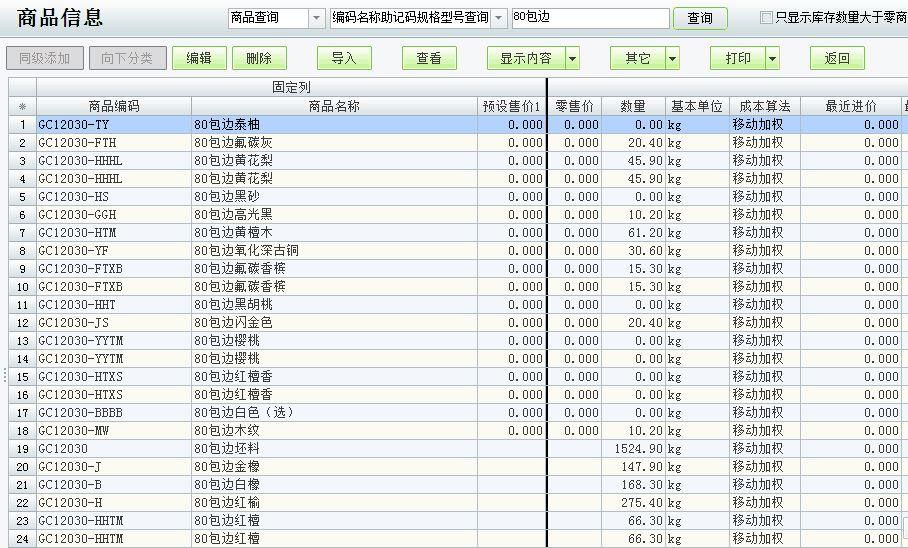 商贸公司进销存重点
:金蝶进销存软件的作用
