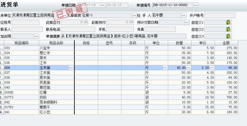 金蝶软件销售开单操作流程
:北风网手机进销存系统
