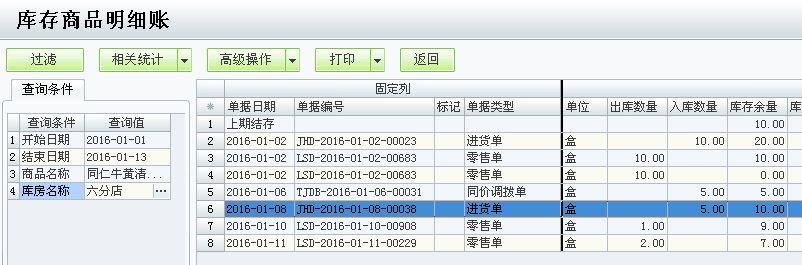 南京服装店进销存软件哪个好用
:简易好用的贸易进销存软件
