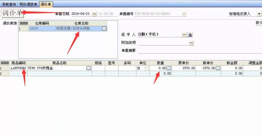 建材进销存管理软件报价
:金蝶进销存软件进行成本核算
