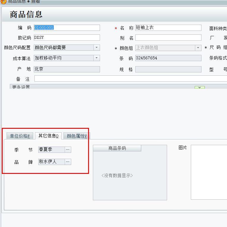 鞋业有限公司进销存管理系统
:金蝶财务软件进销存操作步骤
