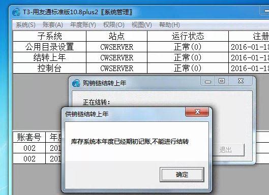 公司记账软件大公司:杭州拱墅用友t3财务软件