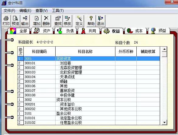 沈阳麒瑞财务软件有限公司 软件资讯 第3张