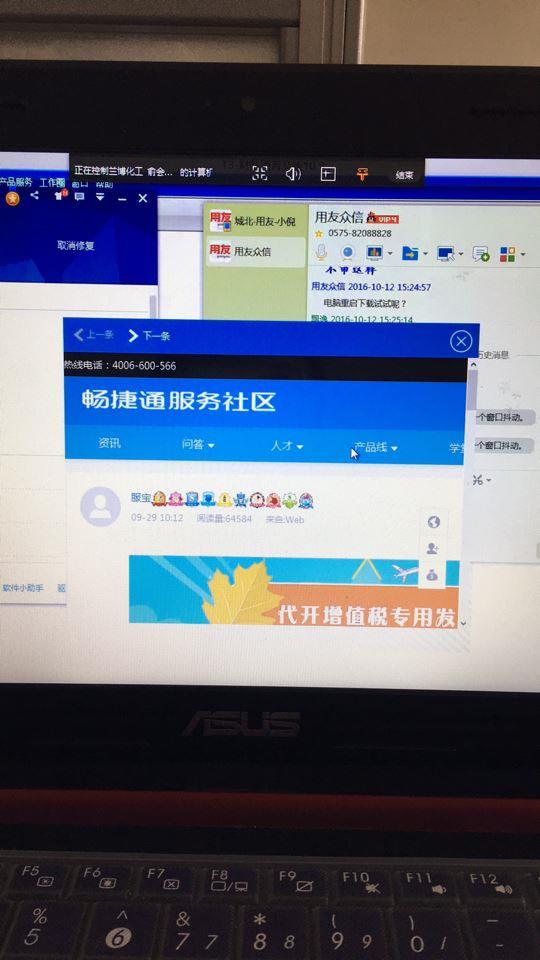 北京用友财务记账软件